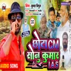 Chhota Cm Sonu Kumar Ias Bhojpuri