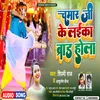 About Chamar Ji Ke Laika Brand Hola Song