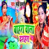 About Bahara Wala Dussehra Bhojpuri Song