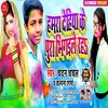 About Hamara Dehiya Ke Pura Bhigayile Raha Bhojpuri Song