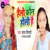 About Hello Koun Holi Hai Bhojpuri Song