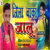 About Jila Baka Jalu New Bhojpuri Song Bhojpuri Song