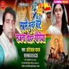 Sabase Sunder Bate Sajana Tohar Goriya Bhojpuri