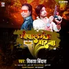 About Gopalganj Ghar Ba Bhojpuri Song