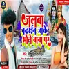 About Jalawa Chadhaib Jake Bhole Baba Par Bhojpuri Song
