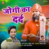Jogi Ka Dard Bhojpuri Song