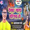Devghar Jatba Saritwa Ho Bol Bam Song