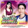 About Nisad Ji Ke Mal Hum Bani Ho Bhojpuri Song