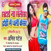 About Satai Na Silencar Dhodi Me Dhali Cencar Song