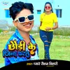 Chhaudi Ke Jeans Fatal Bhojpuri Song