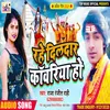 About Rahe Dildar Kawariya Ho Bhojpuri Song