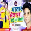 Bhatar Sej Par Satena Sakhi Bhojpuri