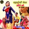 About Pehnungi Jewar Sone Ko Song