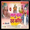 Lalu Chacha Chhath Karih Chhath Song