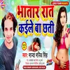About Bhatar Rat Kaile Ba Chhati Song