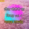 Dhola Motini Ka Vivah Vol 04