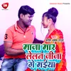 Maja Maar Lelas Jija Ke Maiya Bhojpuri