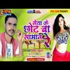 About Saiyan Ke Chhod Ba Saman Re Bhojpuri Song Song