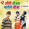 About Ohi Chijawa Mangele Jija Bhojpuri Song