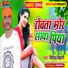 Rowata Mor Saya Ae Piya Bhojpuri Song