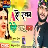 Ae Ho Sanam Dele Badu Gam Bhojpuri Song