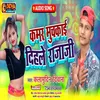 About Kamar Muchakai Dele Raja Bhojpuri Song Song