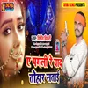 About Ae Pagali Re Yaad Tohar Satai Bhojpuri Song Song