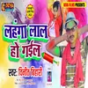 Lahanga Lal Ho Gail Bhojpuri Song