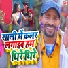 About Sali Me Colour Lagaib Ham Dhire Dhire Song