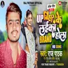 About Up Bihar Ke Laika Brand Hola Song