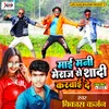 Maai Mani Meraj Se Shadi Karwai De Bhojpuri Song