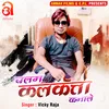 About Balam Kalkata Kamale Bhojpuri Song