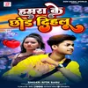 About Hamara Ke Chhod Dihalu Bhojpuri Sad Song 2022 Song