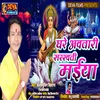 About Ghare Awaatri Saraswati Maiya Bhojpuri Song Song