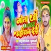 Bhola Ji Lover Ahiran Dedi Bhojpuri