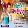 About Baliya Me Aai Gailu Bhojpuri Song