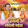 About Chalali Shitali Maiya Bhojpuri Song