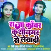 About Raja Kawar Kushinagar Se Leyai Bhojpuri Song