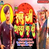About Sah Ji Garda Kar Di Bhojpuri Song 2022 Song