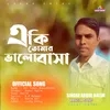 About Ekitumar Bhalobasha Bengali Song