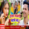 About Dosar Maugi Patawela Bhojpuri Song