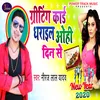 About Greeting Card Dharail Ohi Din Se Bhojpuri Song