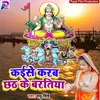 Kaise Karab Chhath Ke Baratiya Bhakti Song