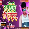 About Harsidhi Ke Rangdar Bhojpuri Song