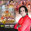 About Bageshwar Dham Ki Mahima Hindi Song