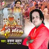 Bageshwar Dham Ki Mahima Hindi