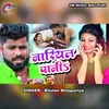 About Nariyal Pani (bhojpuri) Song