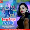 About Kitna Me Garam Karbu Rajayi Bhojpuri Song