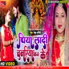 About Piya Ladi Chunariya Kin Ke Bhojpuri Song