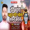 About I He Bhag Dhatura Pasand Karele Bhojpuri Song